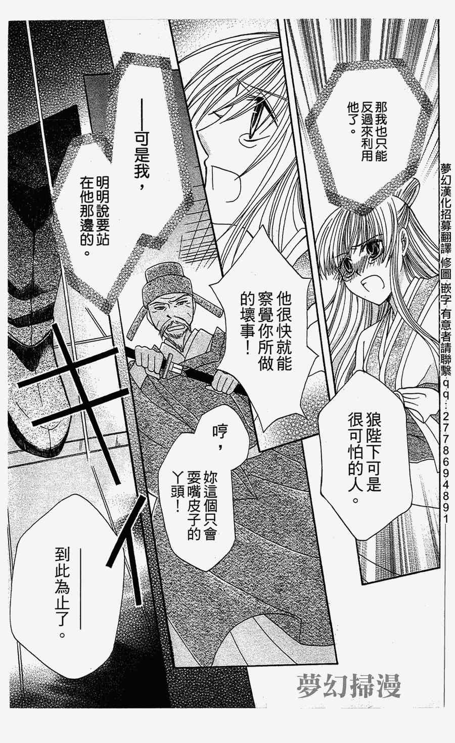 《狼陛下的花嫁》漫画最新章节第1话免费下拉式在线观看章节第【33】张图片