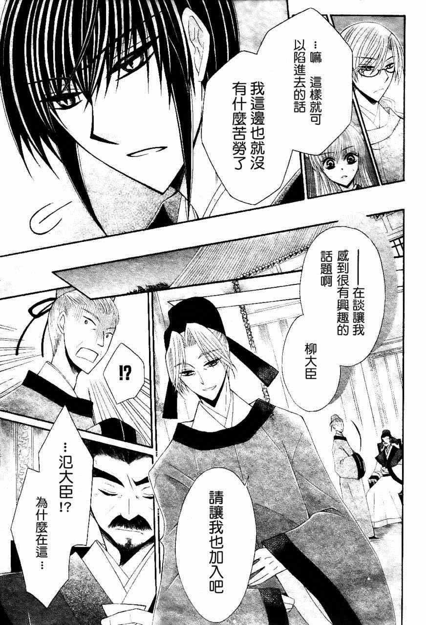 《狼陛下的花嫁》漫画最新章节第24话免费下拉式在线观看章节第【5】张图片