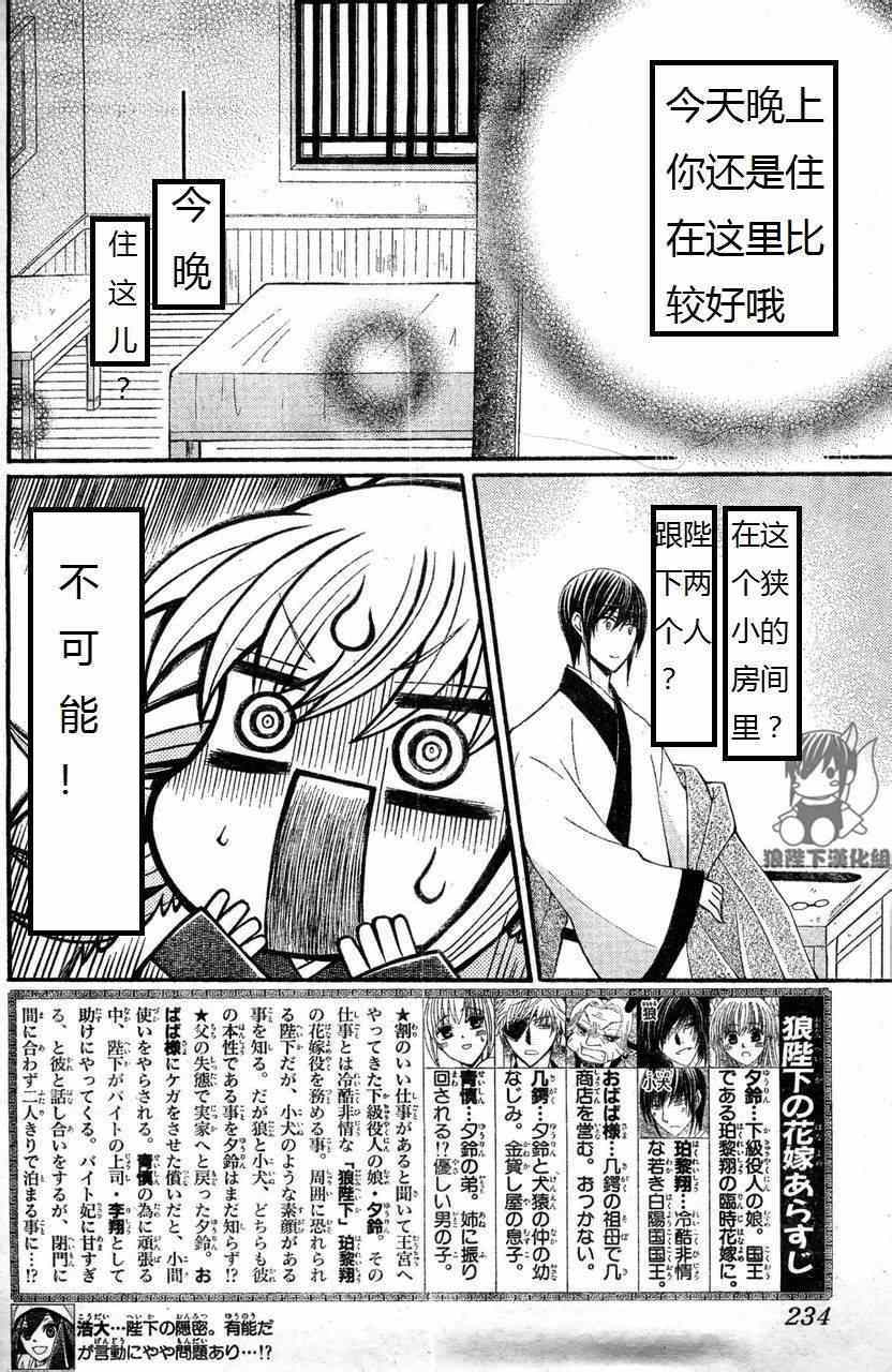 《狼陛下的花嫁》漫画最新章节第34话免费下拉式在线观看章节第【1】张图片