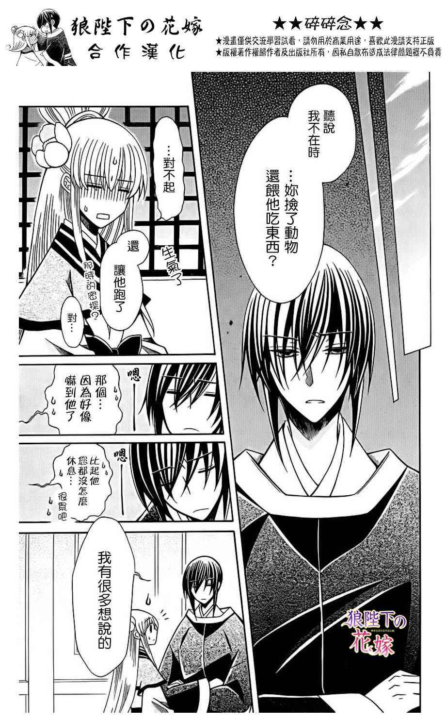 《狼陛下的花嫁》漫画最新章节第75话免费下拉式在线观看章节第【25】张图片