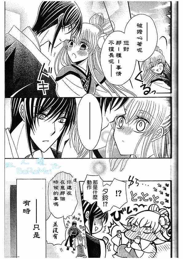 《狼陛下的花嫁》漫画最新章节第44话免费下拉式在线观看章节第【30】张图片