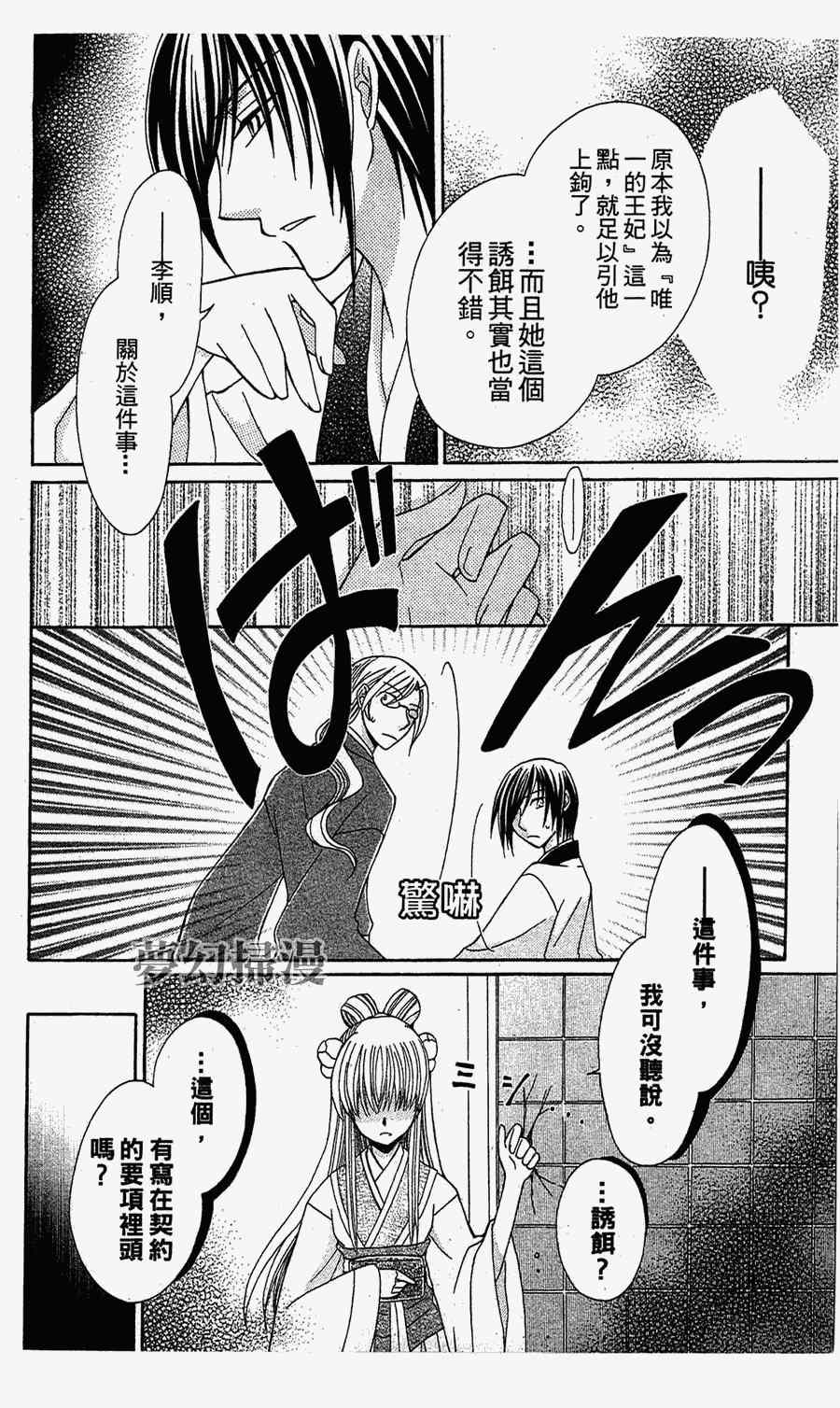 《狼陛下的花嫁》漫画最新章节第1话免费下拉式在线观看章节第【28】张图片