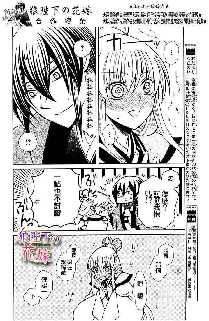 《狼陛下的花嫁》漫画最新章节新婚特别篇01免费下拉式在线观看章节第【6】张图片