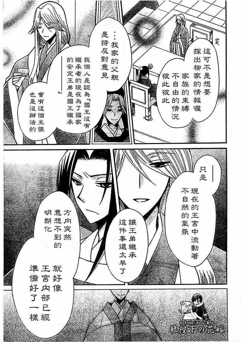 《狼陛下的花嫁》漫画最新章节第62话免费下拉式在线观看章节第【11】张图片