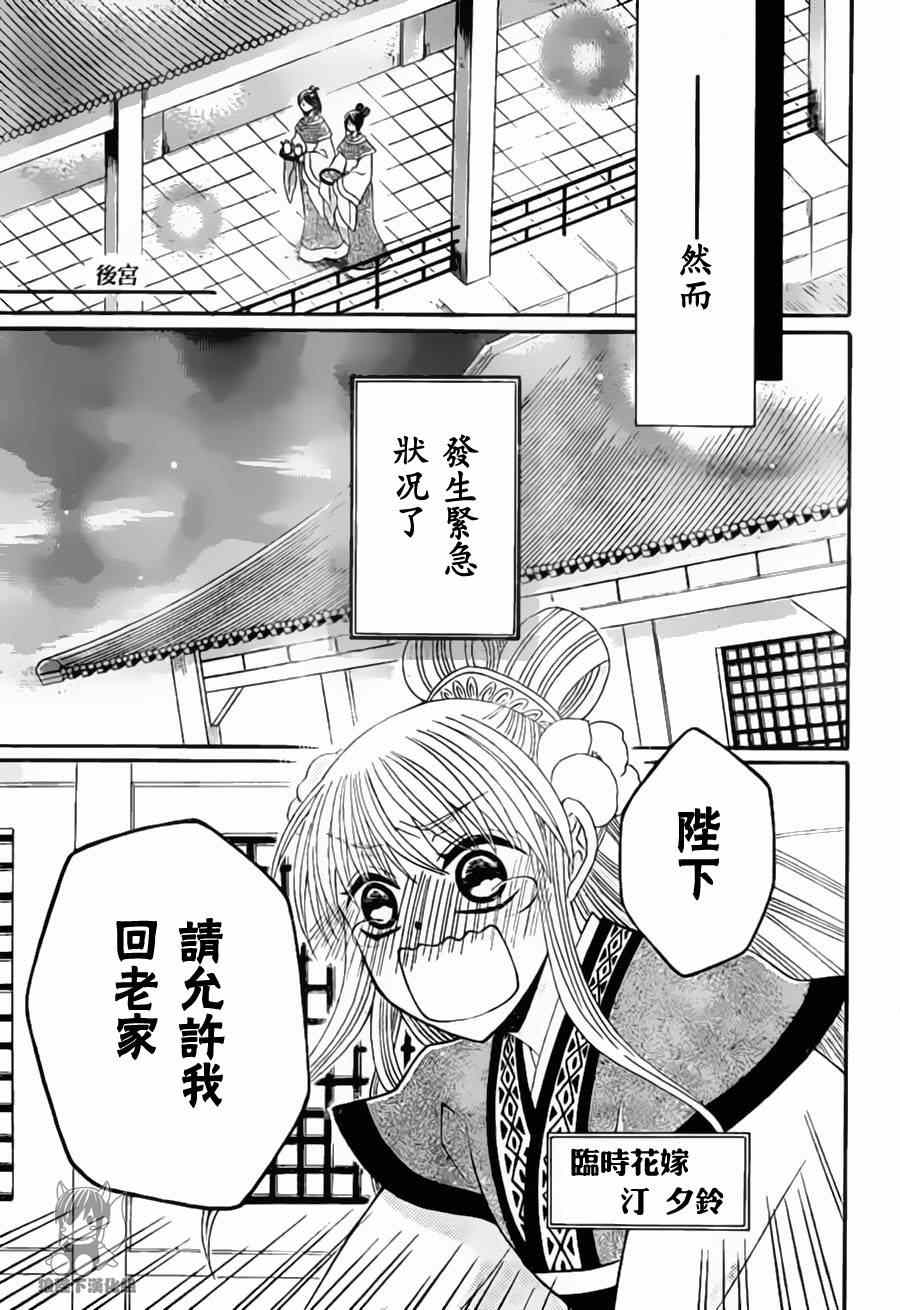 《狼陛下的花嫁》漫画最新章节第32话免费下拉式在线观看章节第【4】张图片