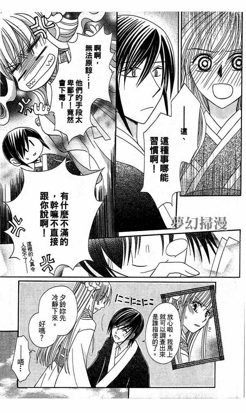 《狼陛下的花嫁》漫画最新章节第2话免费下拉式在线观看章节第【13】张图片