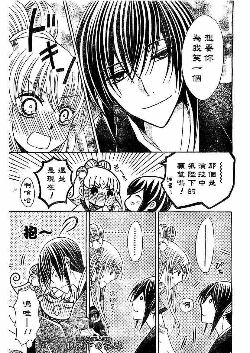《狼陛下的花嫁》漫画最新章节第56话免费下拉式在线观看章节第【19】张图片