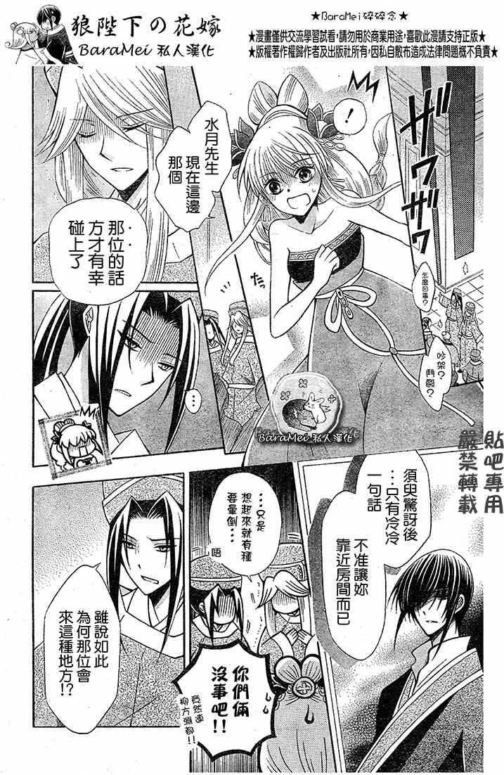 《狼陛下的花嫁》漫画最新章节第67话免费下拉式在线观看章节第【8】张图片