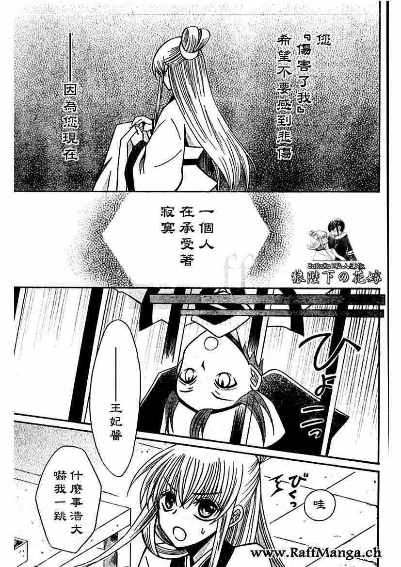 《狼陛下的花嫁》漫画最新章节第59话免费下拉式在线观看章节第【27】张图片