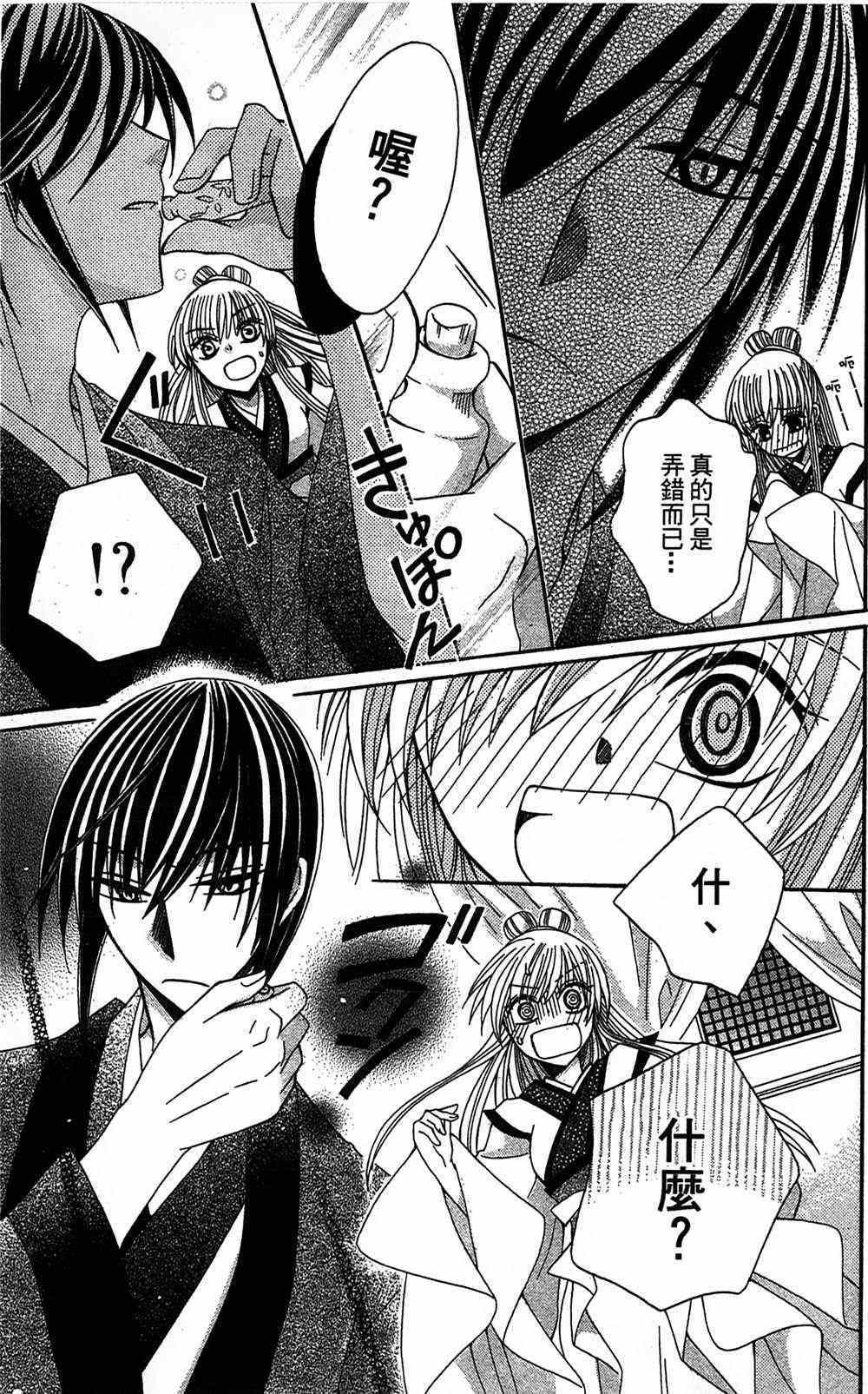 《狼陛下的花嫁》漫画最新章节第15话免费下拉式在线观看章节第【25】张图片
