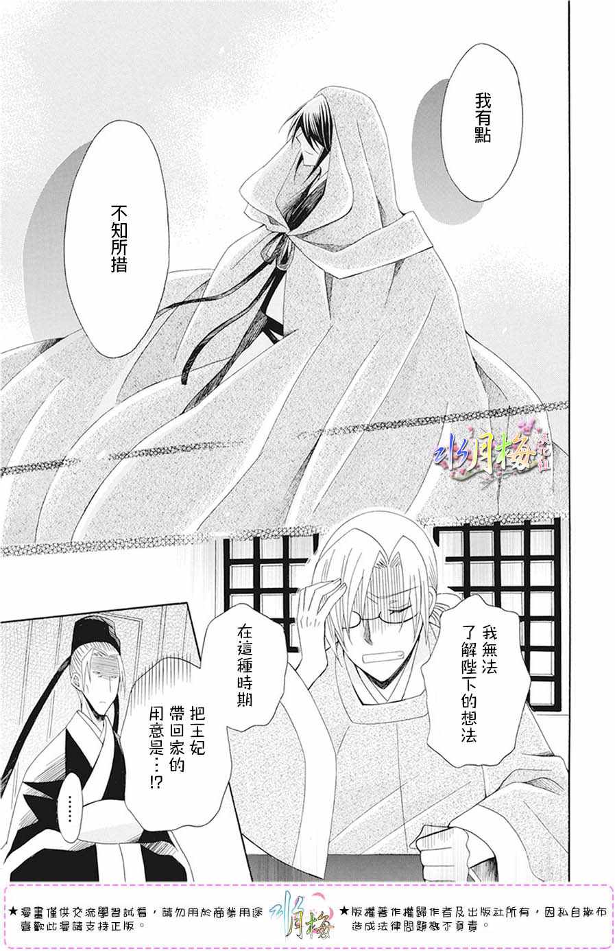 《狼陛下的花嫁》漫画最新章节第103话免费下拉式在线观看章节第【13】张图片