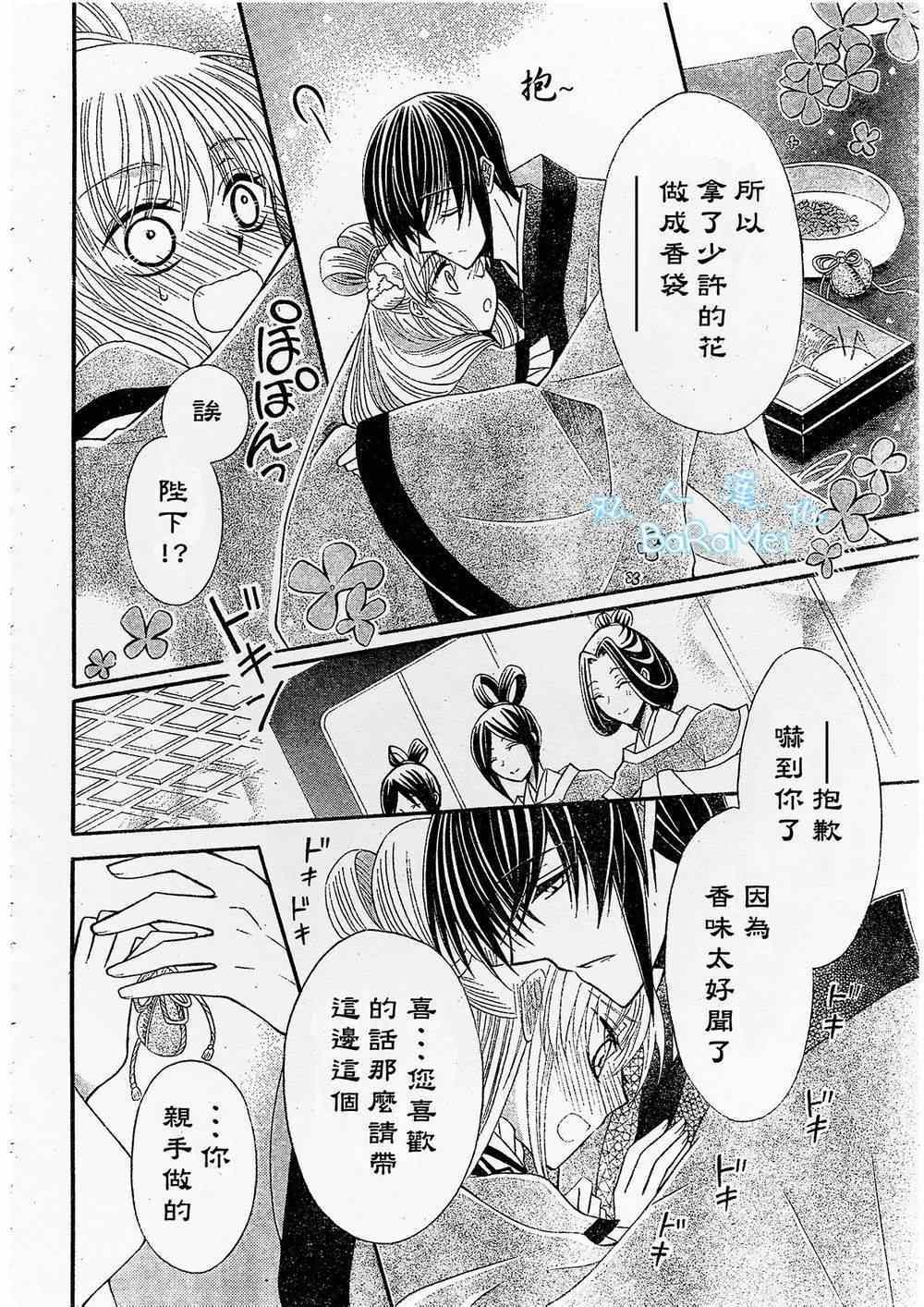 《狼陛下的花嫁》漫画最新章节第45话免费下拉式在线观看章节第【6】张图片