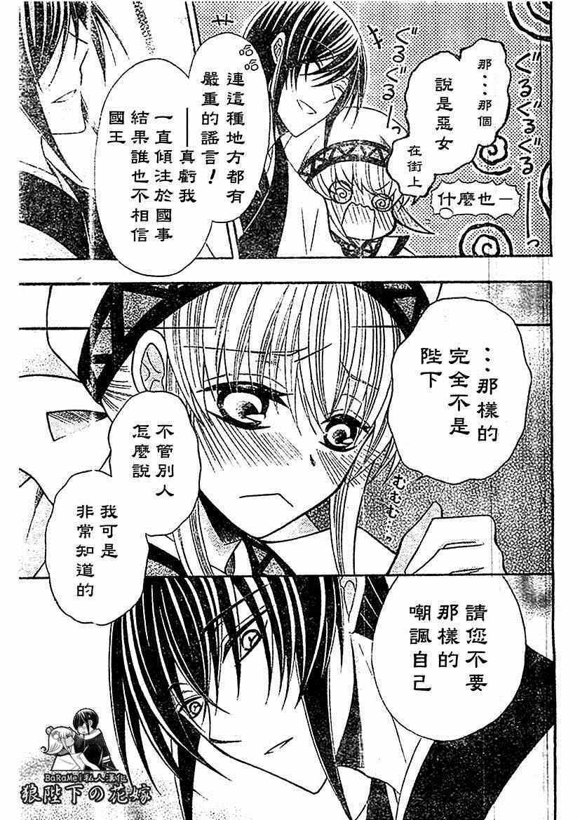 《狼陛下的花嫁》漫画最新章节第53话免费下拉式在线观看章节第【20】张图片