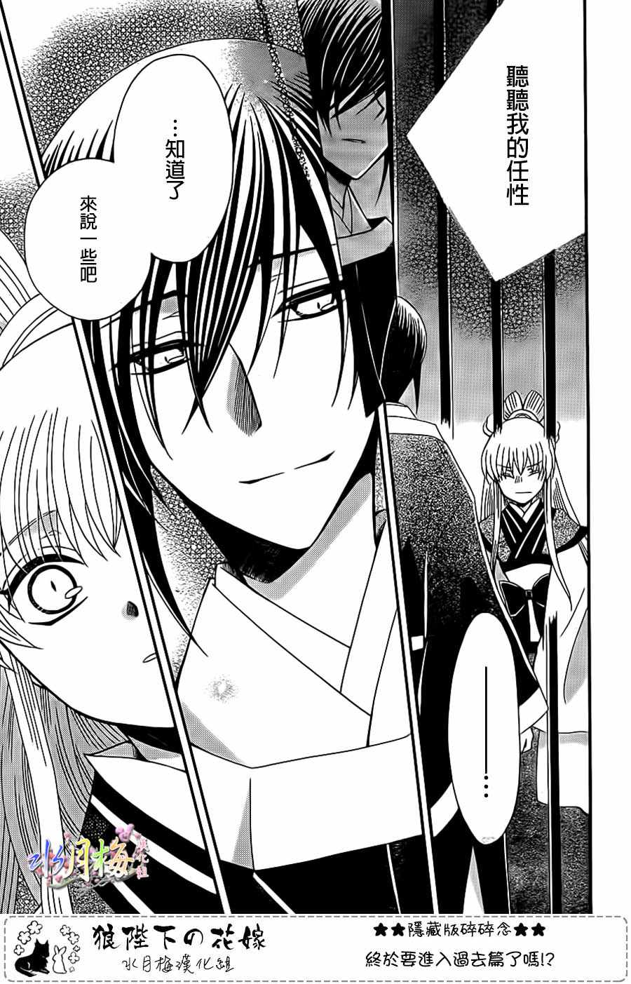 《狼陛下的花嫁》漫画最新章节第96话免费下拉式在线观看章节第【21】张图片