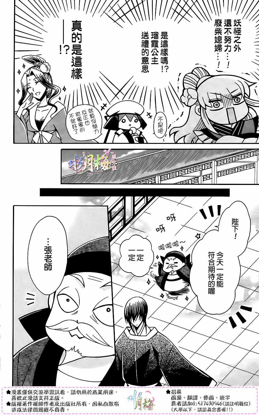 《狼陛下的花嫁》漫画最新章节第86话免费下拉式在线观看章节第【13】张图片