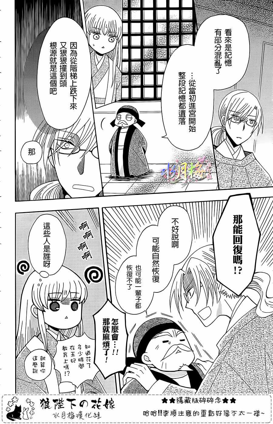 《狼陛下的花嫁》漫画最新章节第101话免费下拉式在线观看章节第【9】张图片