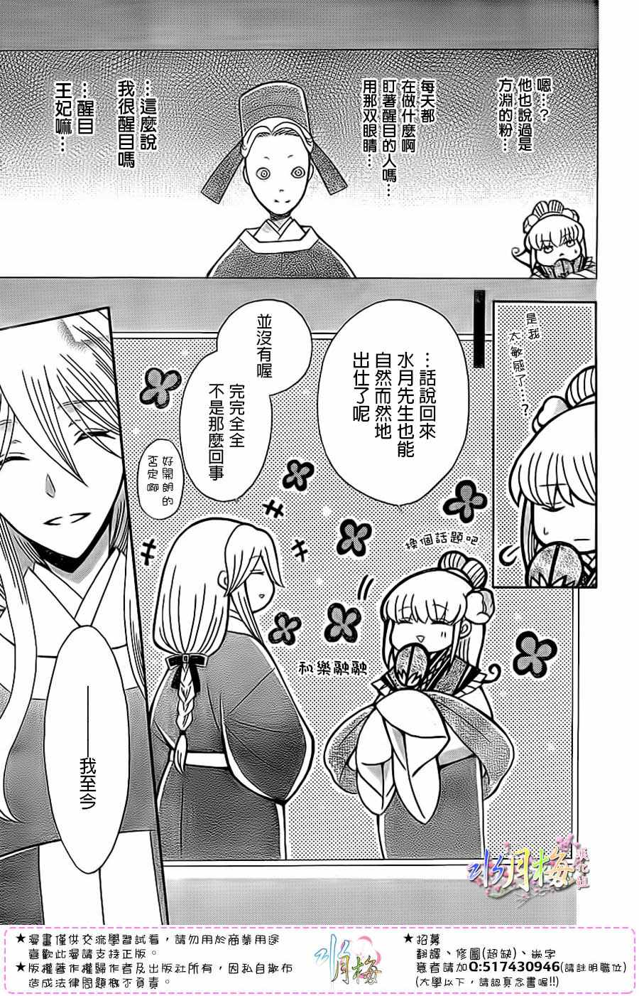 《狼陛下的花嫁》漫画最新章节第90话免费下拉式在线观看章节第【13】张图片