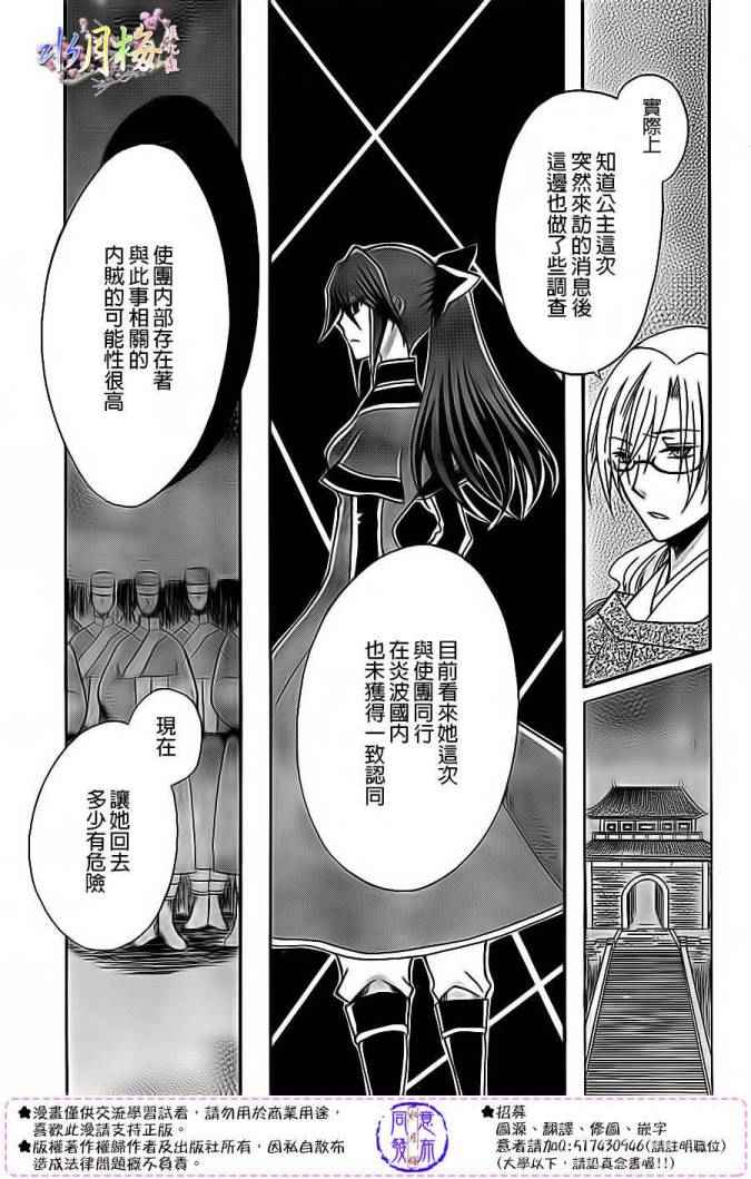 《狼陛下的花嫁》漫画最新章节第80话免费下拉式在线观看章节第【25】张图片