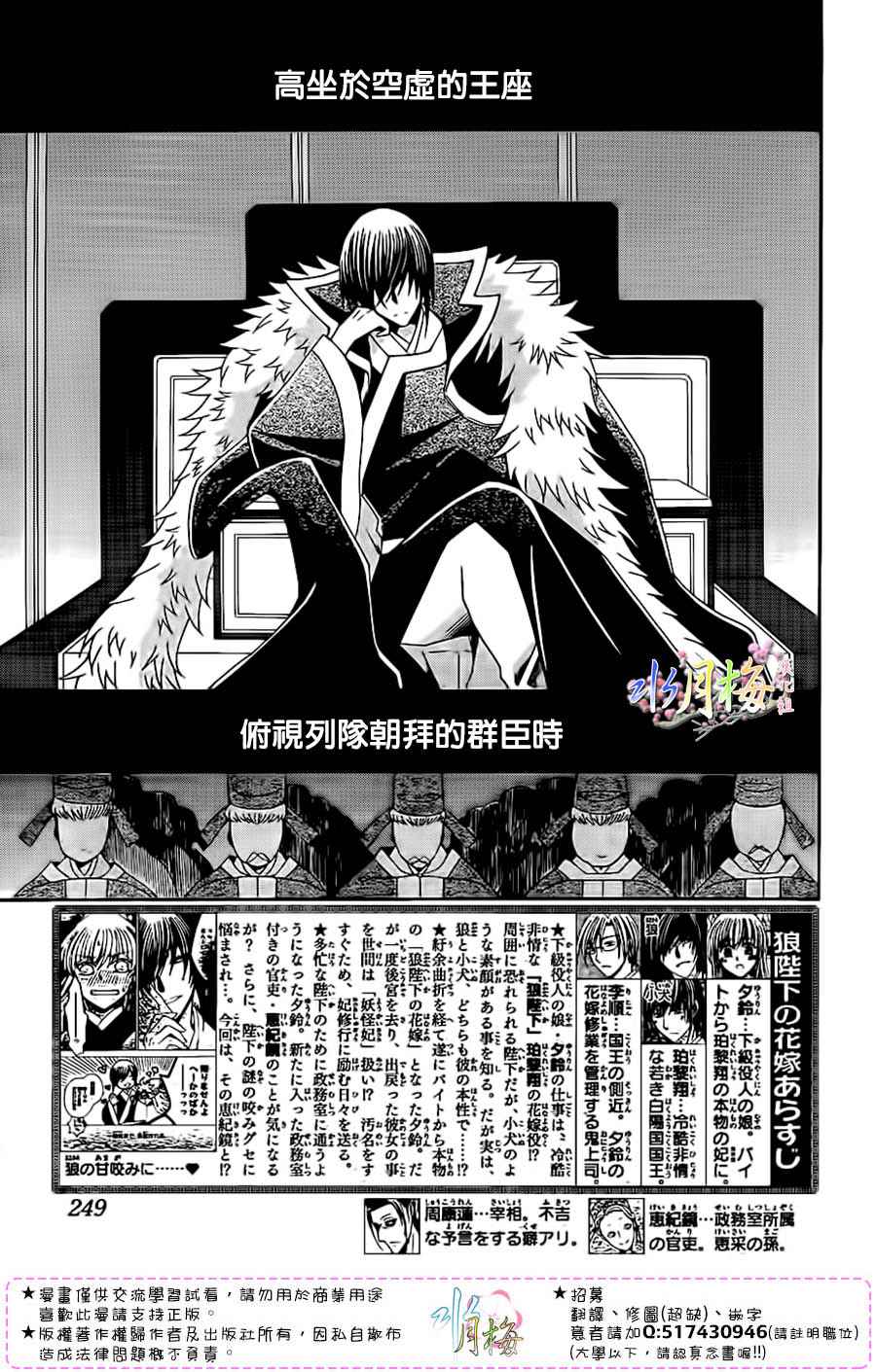 《狼陛下的花嫁》漫画最新章节第92话免费下拉式在线观看章节第【3】张图片