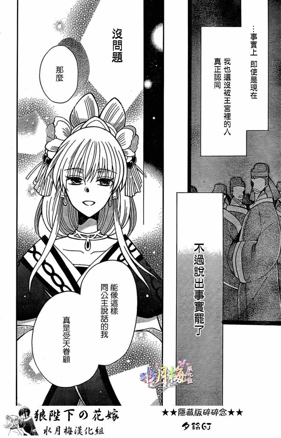 《狼陛下的花嫁》漫画最新章节第76话免费下拉式在线观看章节第【14】张图片