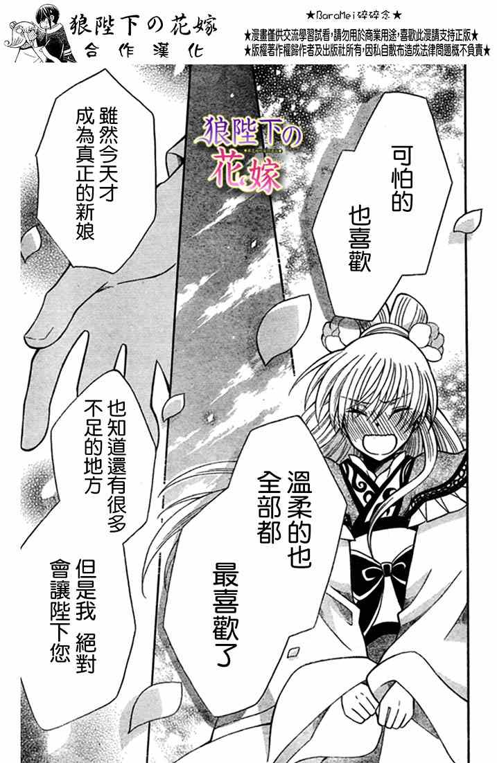 《狼陛下的花嫁》漫画最新章节第71话免费下拉式在线观看章节第【25】张图片