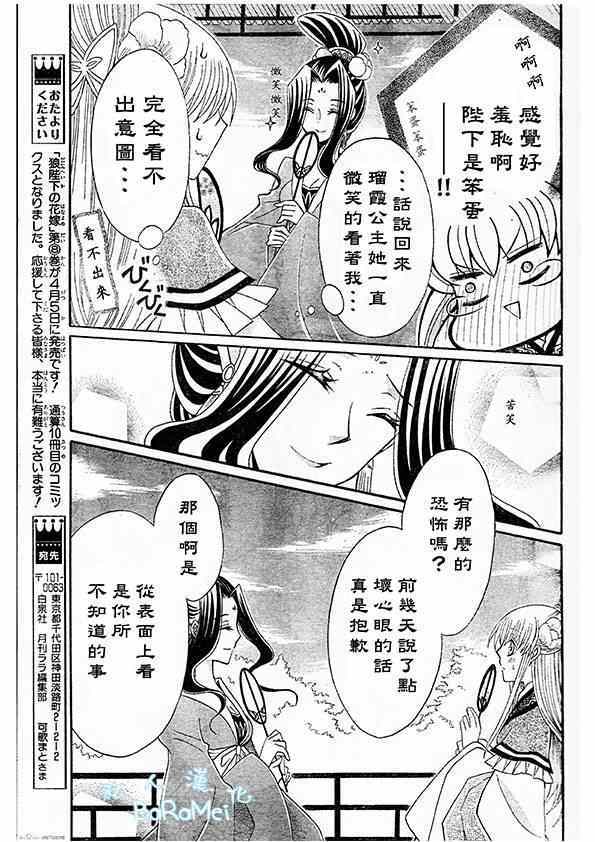 《狼陛下的花嫁》漫画最新章节第44话免费下拉式在线观看章节第【12】张图片