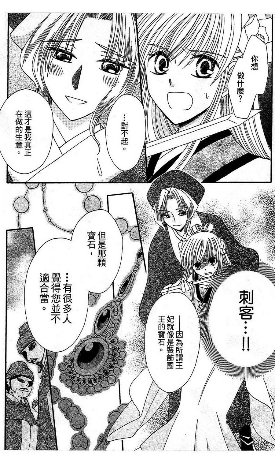 《狼陛下的花嫁》漫画最新章节第3话免费下拉式在线观看章节第【30】张图片