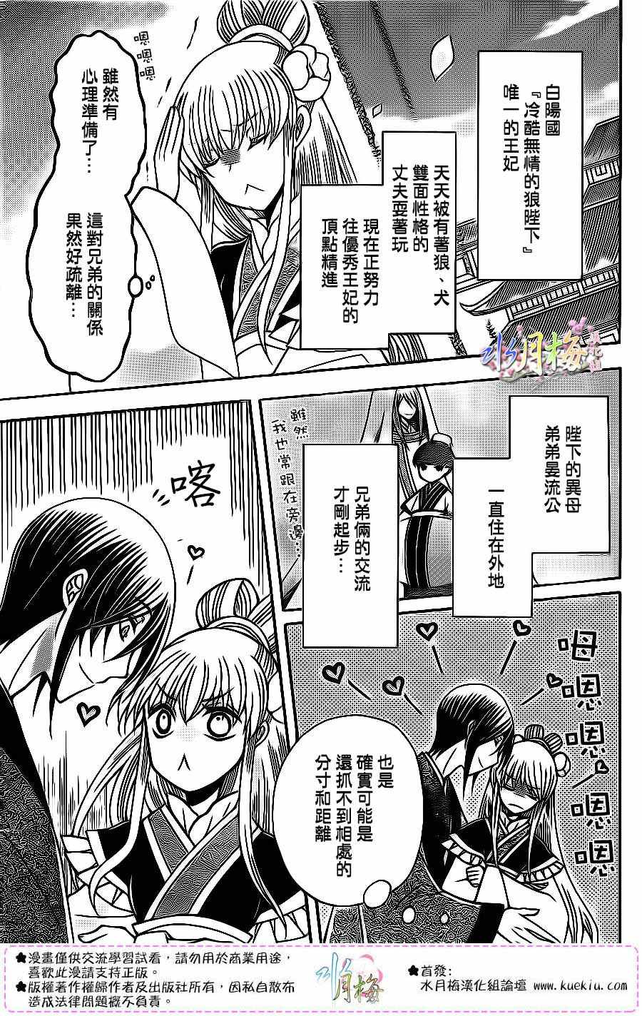 《狼陛下的花嫁》漫画最新章节第84话免费下拉式在线观看章节第【6】张图片