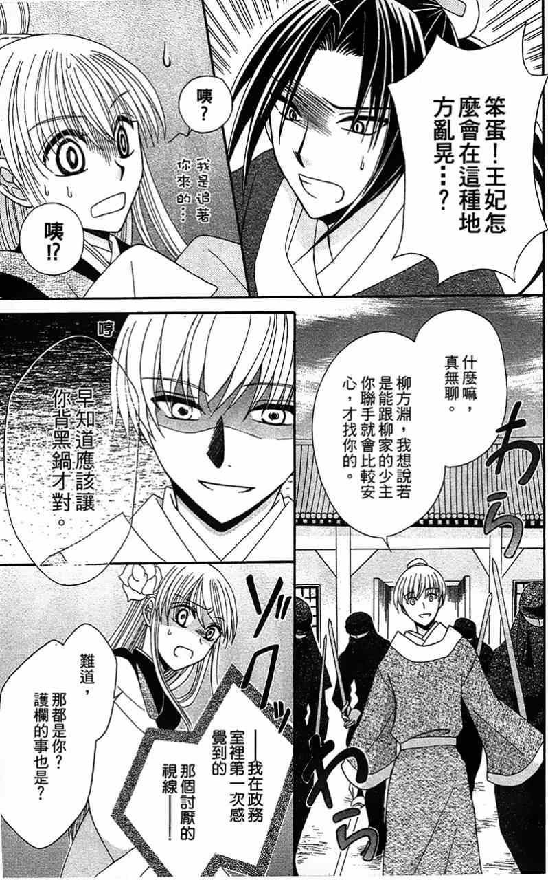 《狼陛下的花嫁》漫画最新章节第6话免费下拉式在线观看章节第【33】张图片