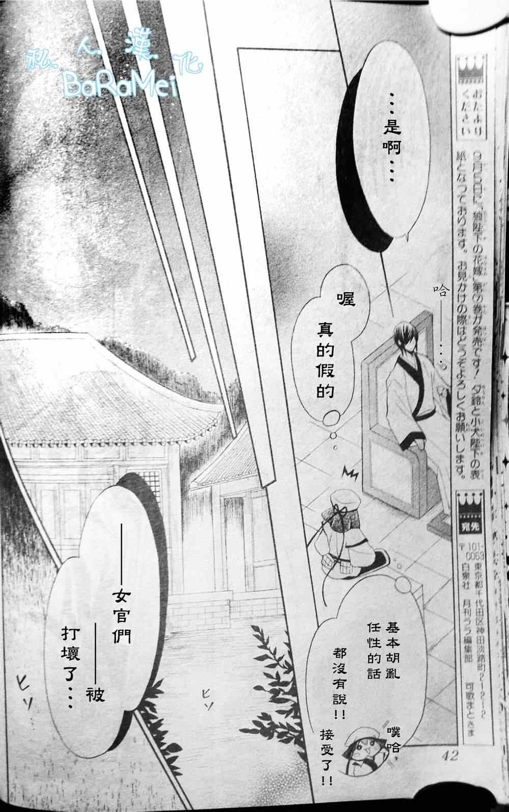 《狼陛下的花嫁》漫画最新章节第38话免费下拉式在线观看章节第【21】张图片