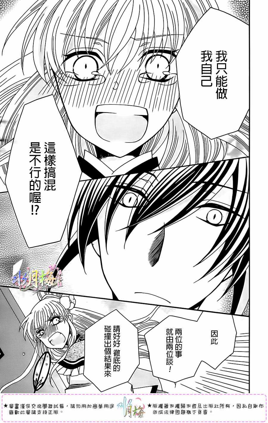 《狼陛下的花嫁》漫画最新章节第100话免费下拉式在线观看章节第【11】张图片