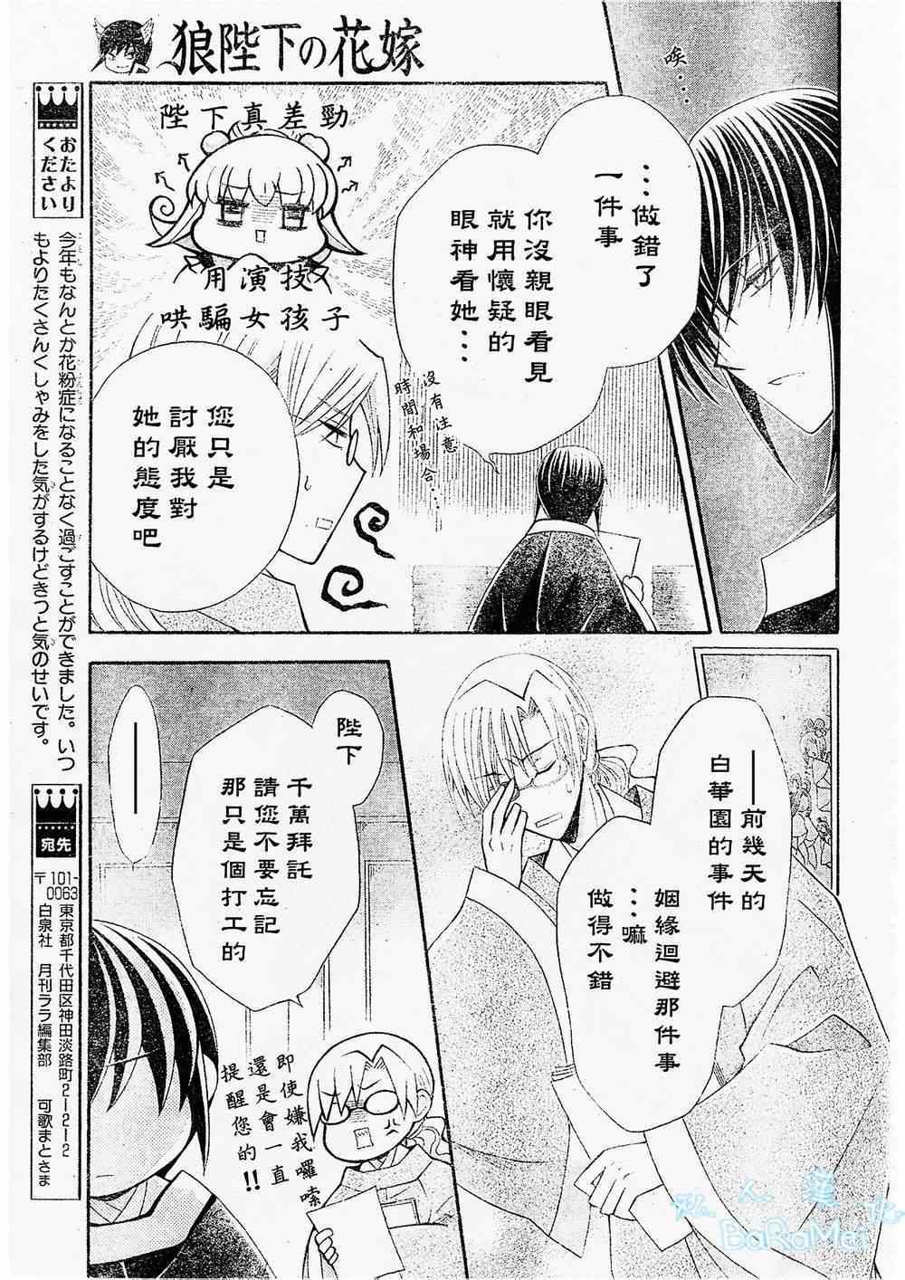 《狼陛下的花嫁》漫画最新章节第45话免费下拉式在线观看章节第【11】张图片