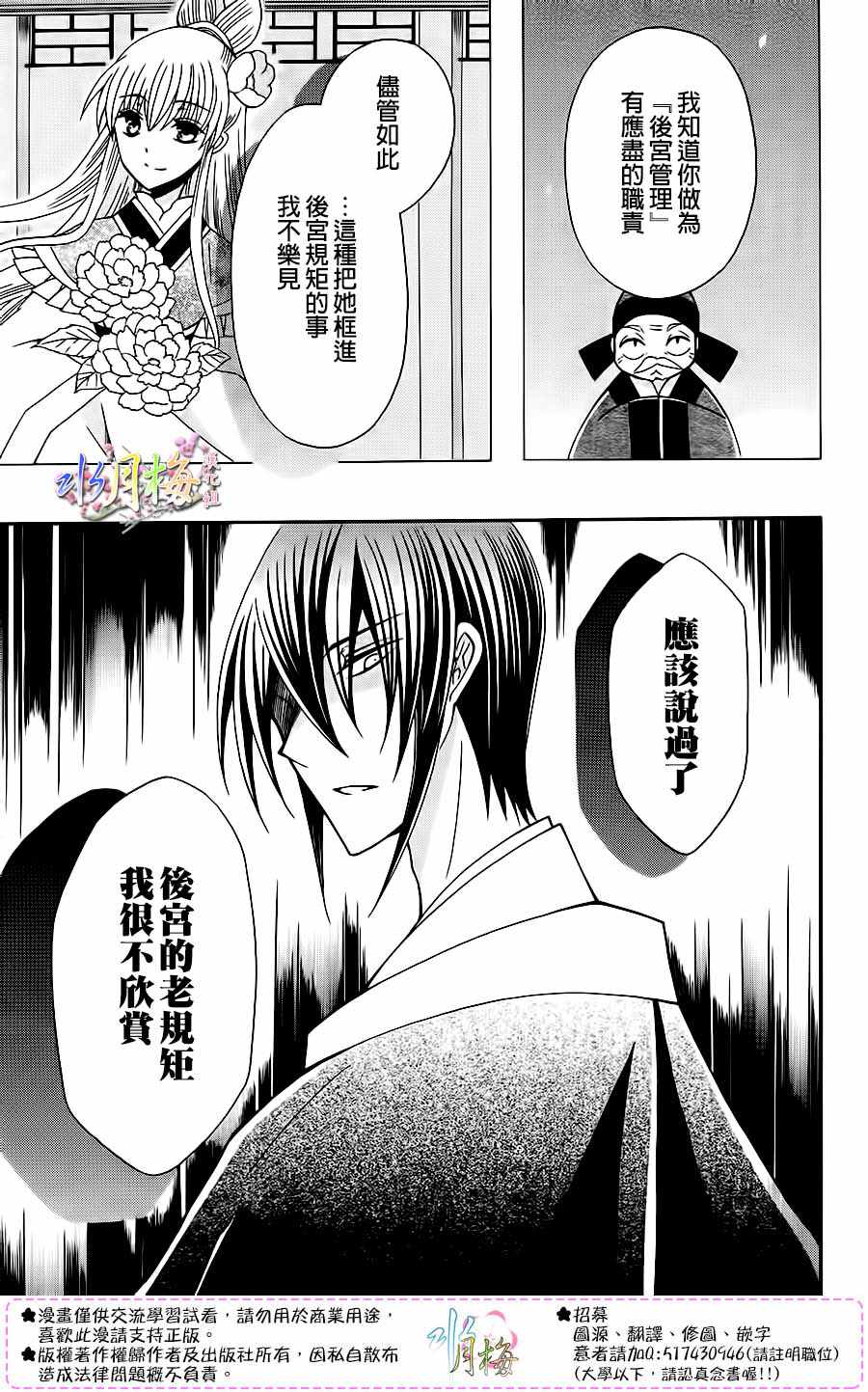 《狼陛下的花嫁》漫画最新章节第86话免费下拉式在线观看章节第【14】张图片