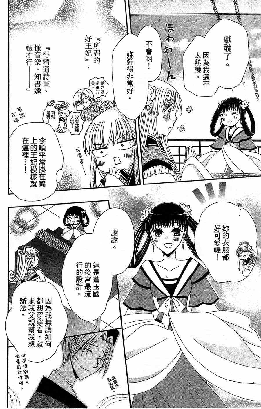 《狼陛下的花嫁》漫画最新章节第10话免费下拉式在线观看章节第【20】张图片