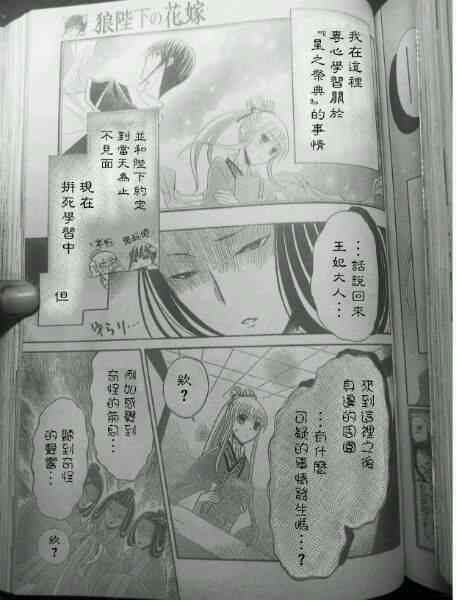 《狼陛下的花嫁》漫画最新章节第39话免费下拉式在线观看章节第【3】张图片