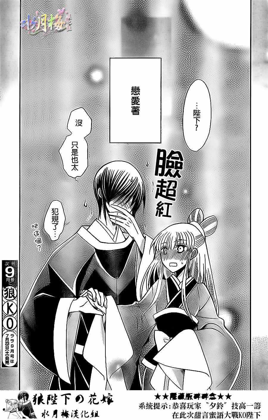 《狼陛下的花嫁》漫画最新章节第83话免费下拉式在线观看章节第【29】张图片