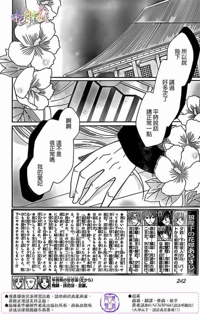 《狼陛下的花嫁》漫画最新章节第80话免费下拉式在线观看章节第【2】张图片