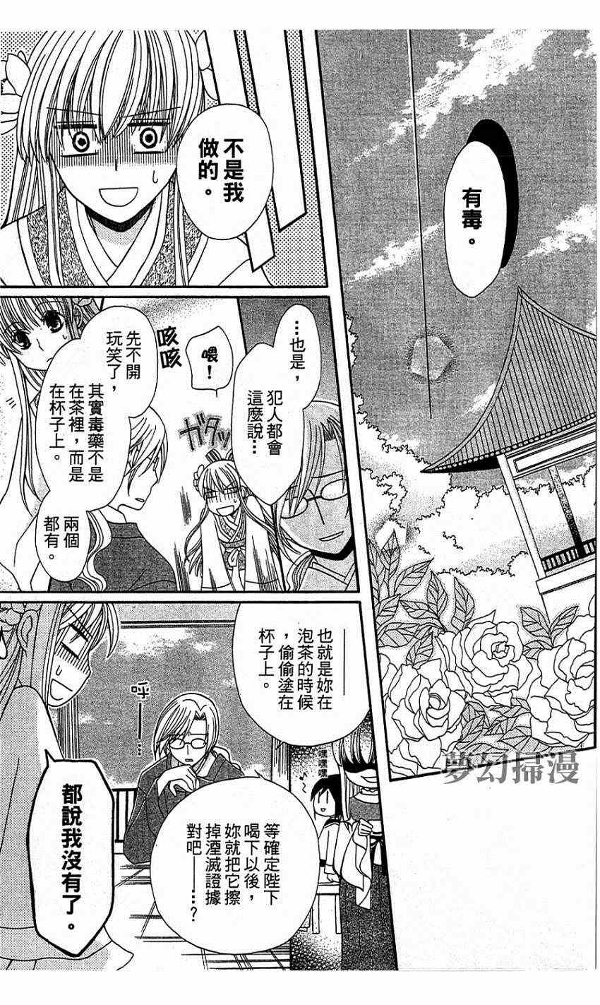 《狼陛下的花嫁》漫画最新章节第2话免费下拉式在线观看章节第【11】张图片