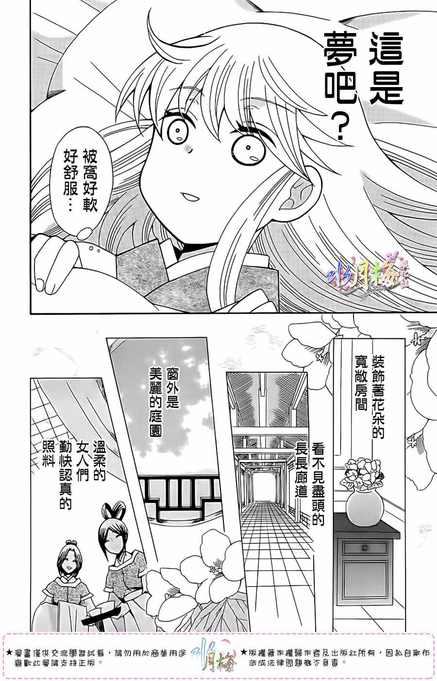 《狼陛下的花嫁》漫画最新章节第101话免费下拉式在线观看章节第【17】张图片