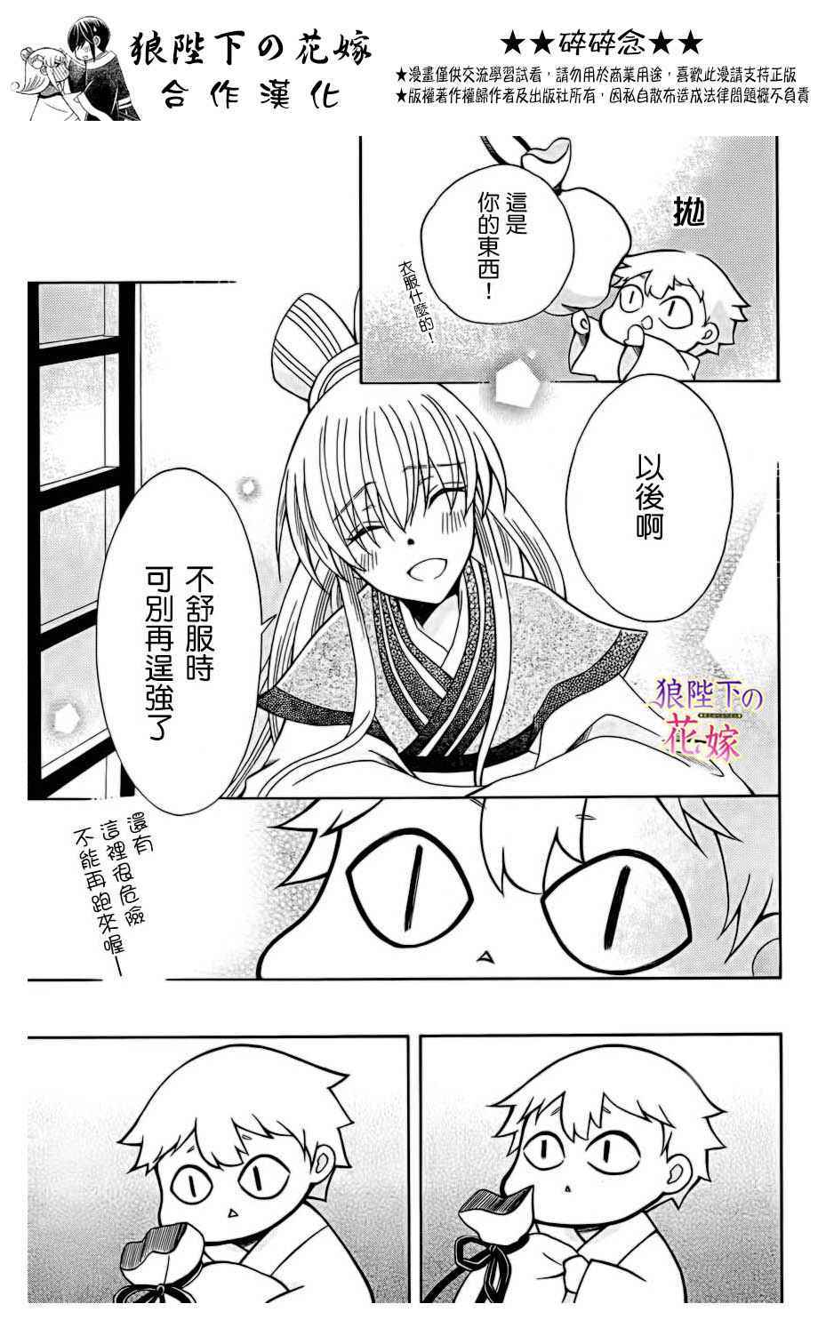 《狼陛下的花嫁》漫画最新章节第75话免费下拉式在线观看章节第【23】张图片