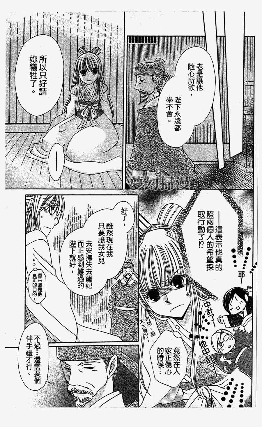 《狼陛下的花嫁》漫画最新章节第1话免费下拉式在线观看章节第【31】张图片