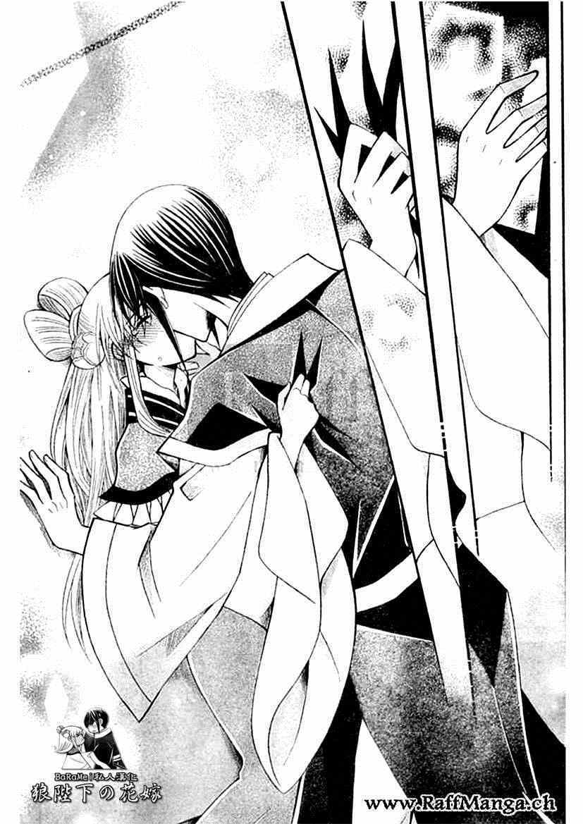 《狼陛下的花嫁》漫画最新章节第58话免费下拉式在线观看章节第【9】张图片