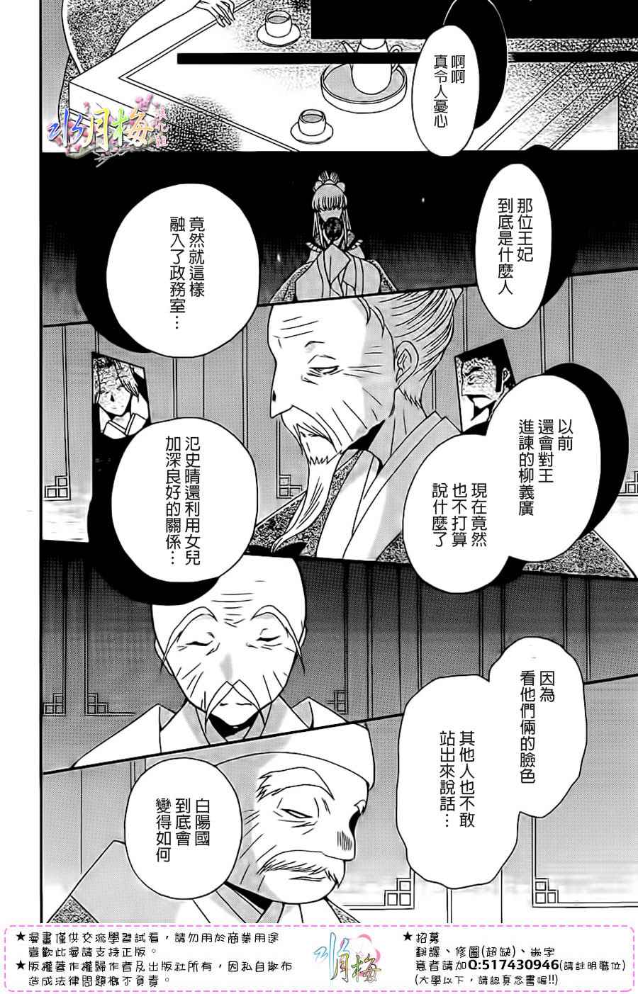 《狼陛下的花嫁》漫画最新章节第92话免费下拉式在线观看章节第【10】张图片