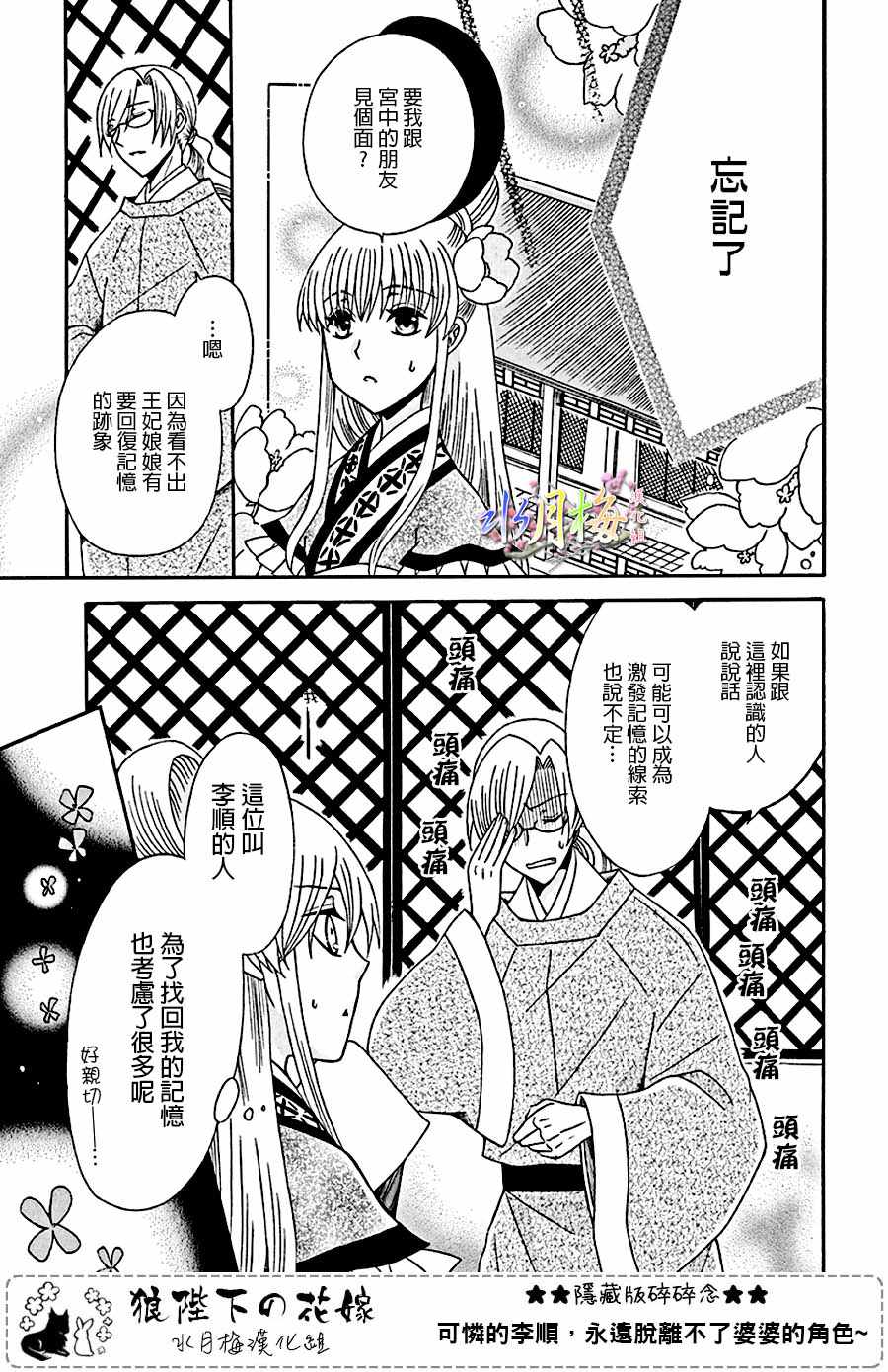 《狼陛下的花嫁》漫画最新章节第102话免费下拉式在线观看章节第【3】张图片