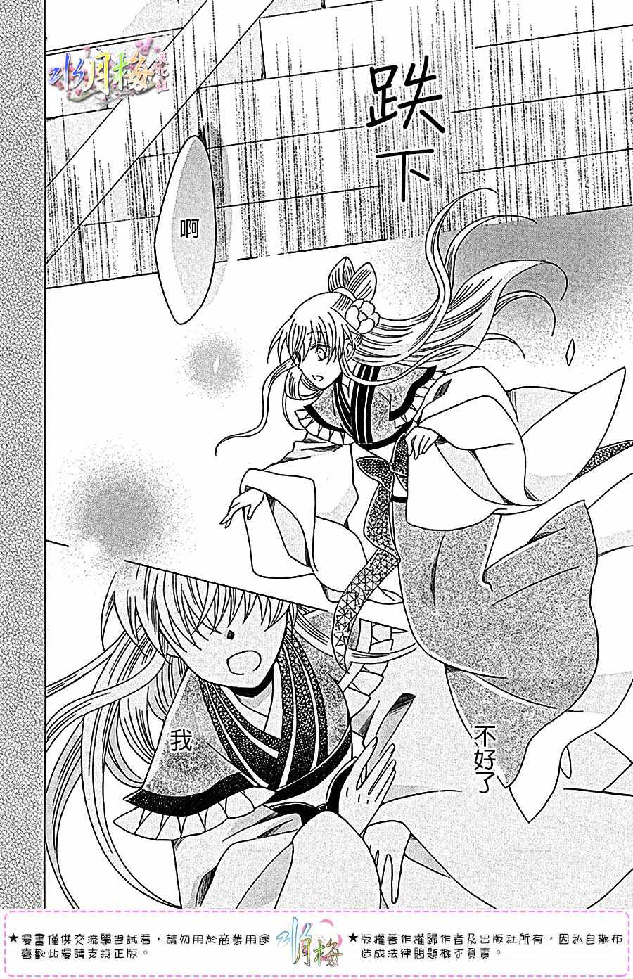 《狼陛下的花嫁》漫画最新章节第103话免费下拉式在线观看章节第【26】张图片