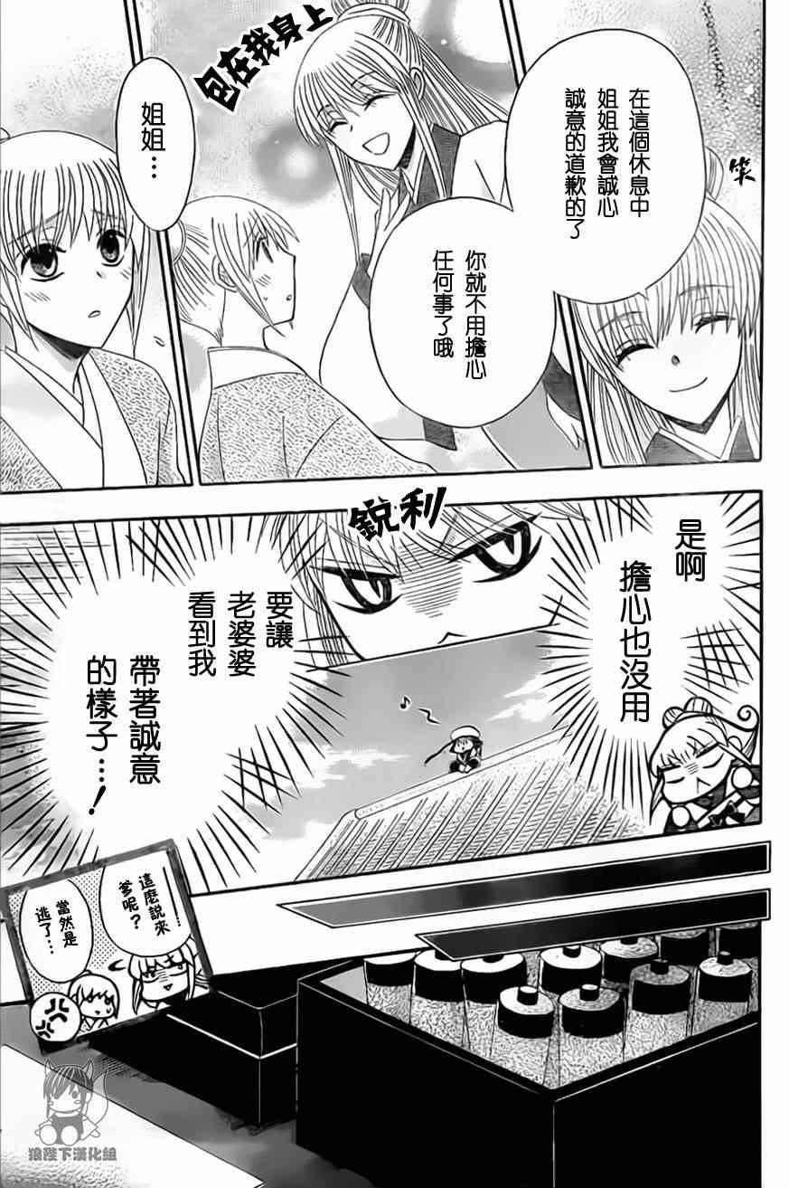 《狼陛下的花嫁》漫画最新章节第32话免费下拉式在线观看章节第【14】张图片