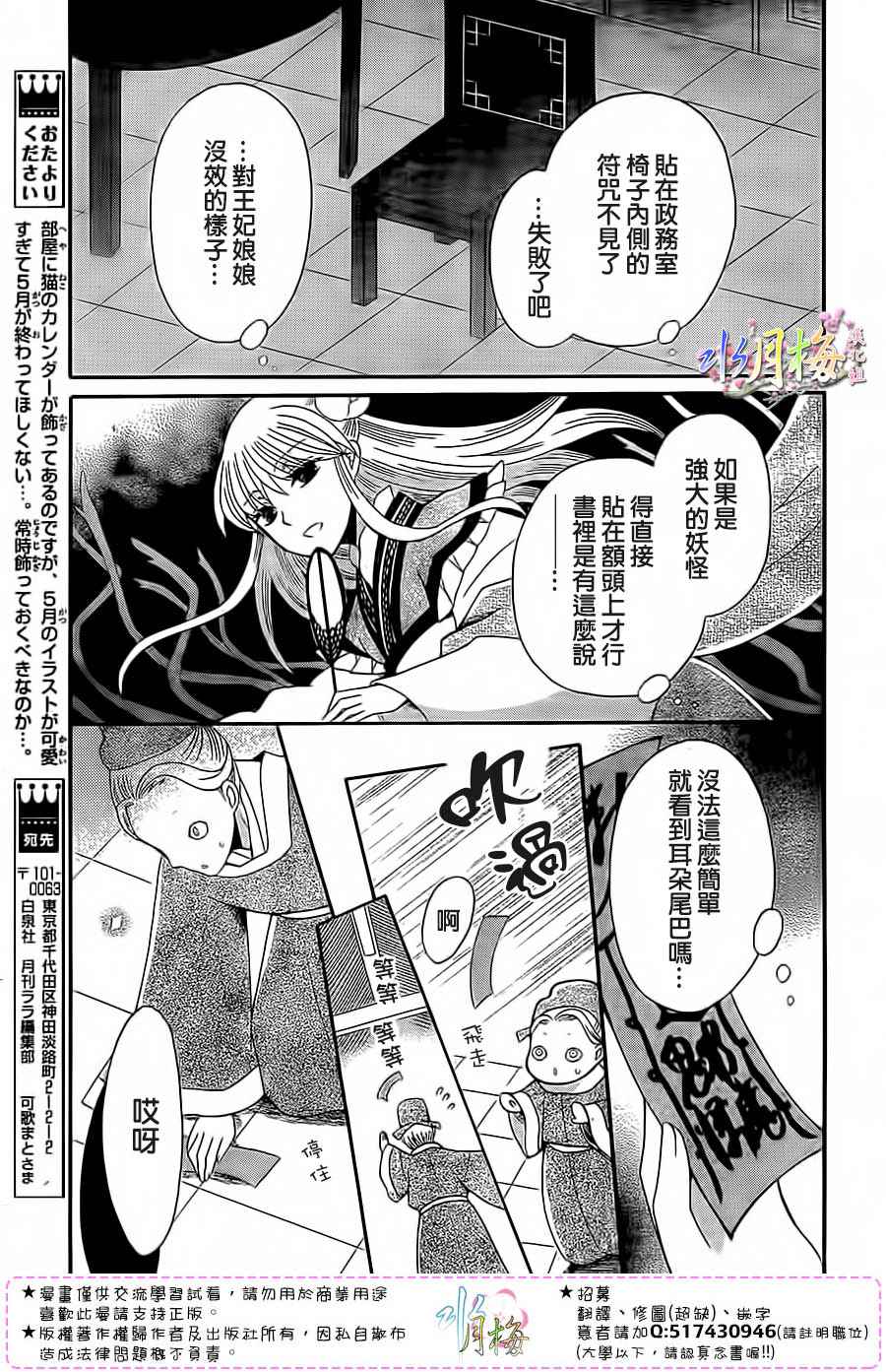 《狼陛下的花嫁》漫画最新章节第93话免费下拉式在线观看章节第【7】张图片