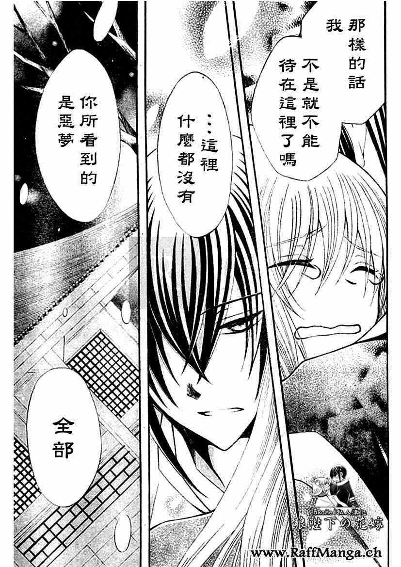 《狼陛下的花嫁》漫画最新章节第58话免费下拉式在线观看章节第【11】张图片