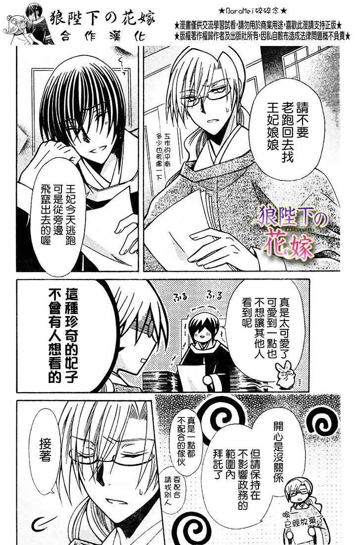 《狼陛下的花嫁》漫画最新章节第72话免费下拉式在线观看章节第【11】张图片