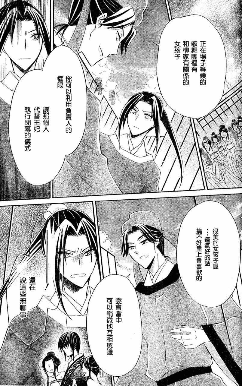 《狼陛下的花嫁》漫画最新章节第29话免费下拉式在线观看章节第【16】张图片